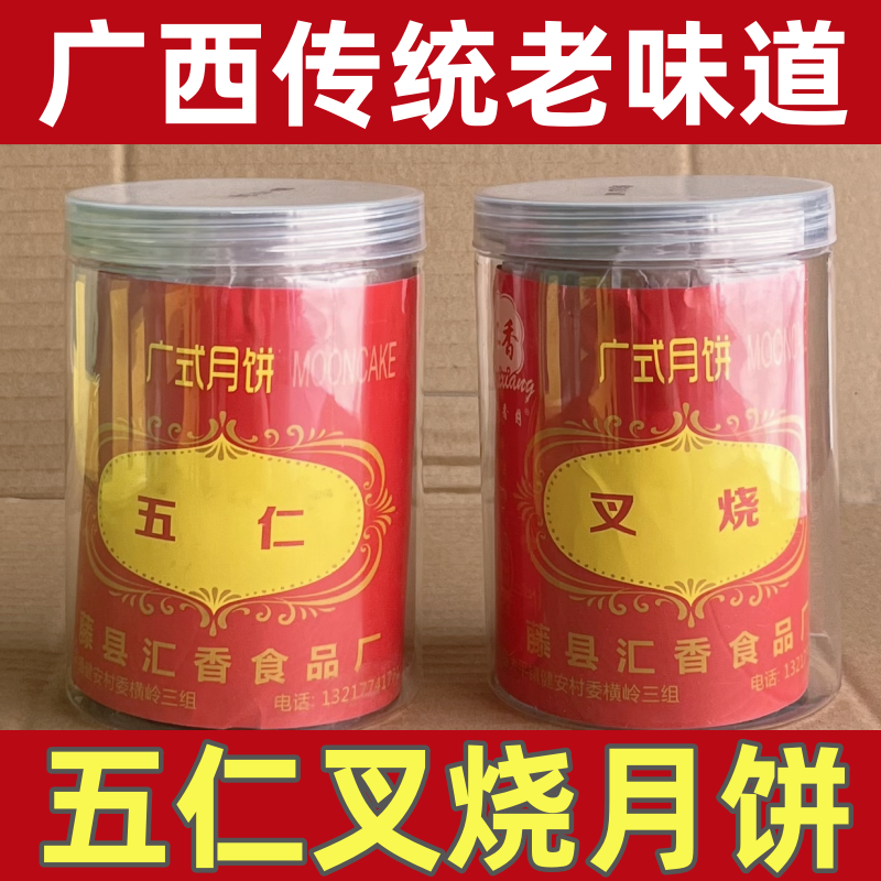 广西梧州五仁叉烧老式月饼筒装