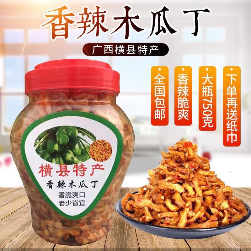 香辣木瓜丁广西横县特产木瓜酱菜开胃下饭菜拌饭咸菜小菜大瓶750g