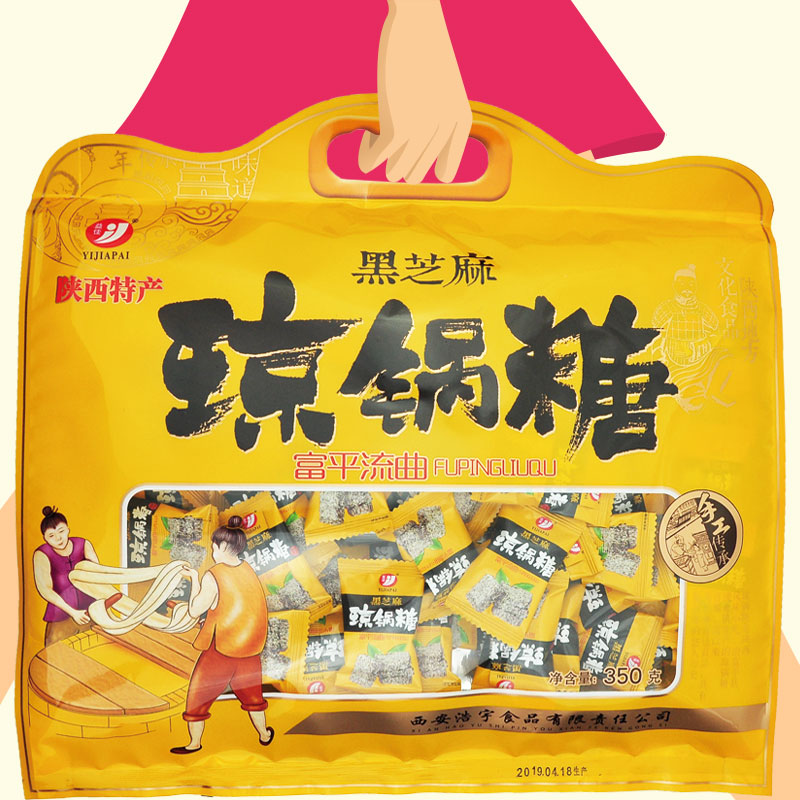 黑芝麻琼锅糖350g约50独立小袋  陕西安流曲特产益佳人 独立包装