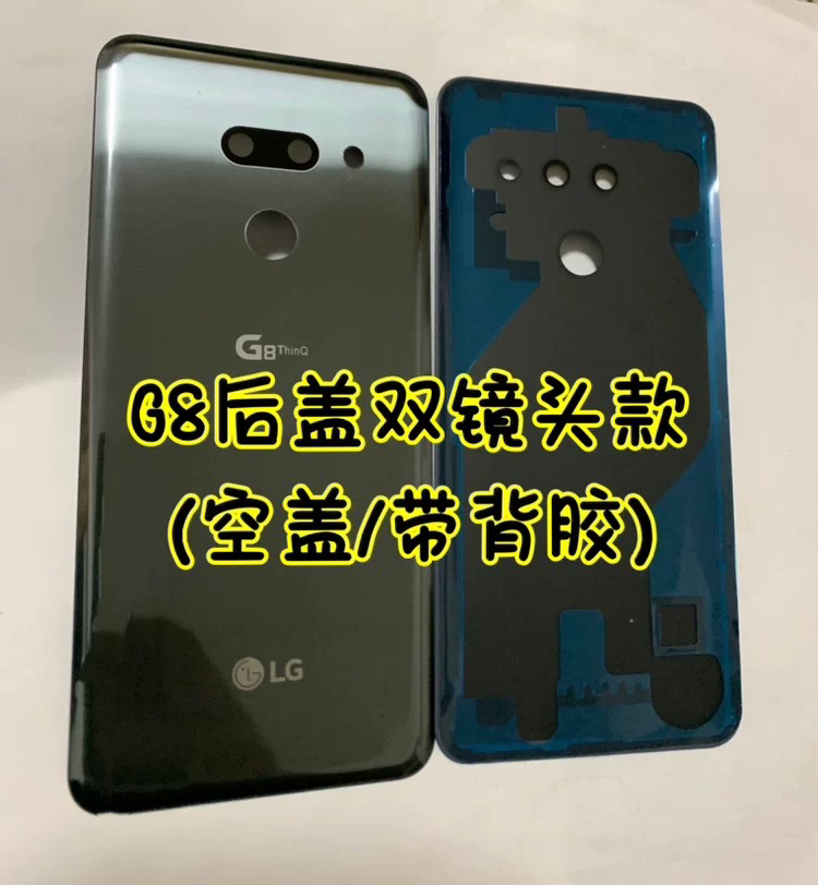 LG G8后盖  G820 G8ThinQ玻璃后盖 原装背壳 后壳 电池盖 底壳