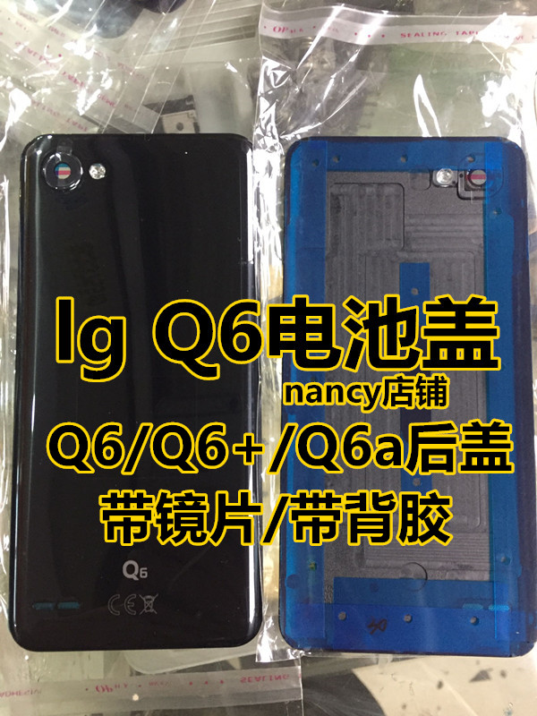 LG Q6电池盖Q6＋plus  M700后盖 后壳  背壳  Q6a背盖 电池BL-T33 3C数码配件 手机零部件 原图主图