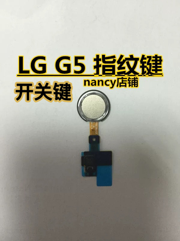 LG G5 F700 H860N H868 H850 H830 指纹识别键 电源开机按键排线