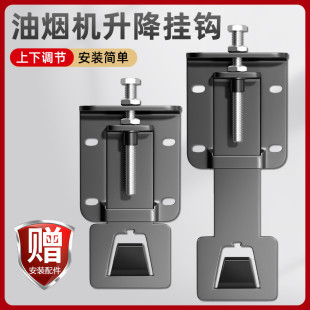 吸抽油烟机升降挂钩可调节挂板支架加厚配件大全方太老板华帝通用