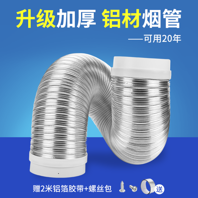 升级纯铝加厚抽油烟机排烟管道家用配件油烟管子排气管风软管通用