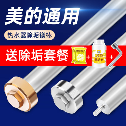 美的电热水器镁棒通用配件大全F405080100美的热水器镁棒60升专用