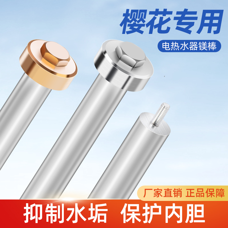电热水器排污口镁棒通用