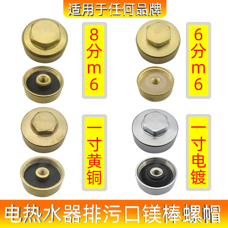 适用万和美的樱花电水器镁棒通用