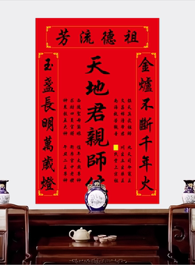 天地君亲师神牌中堂自粘可加姓氏