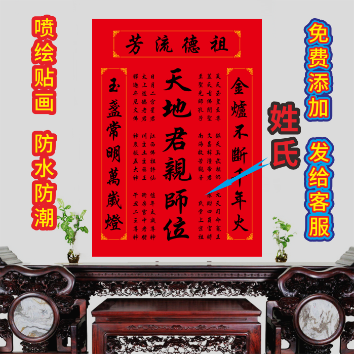 君亲师供奉神榜家神图金玉满堂神