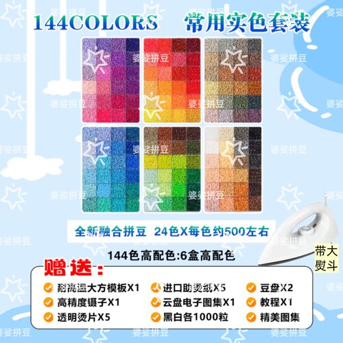 婆娑拼豆MARD黄豆豆DODO小舞COCO同款货源2.6mm小豆融合拼豆套餐