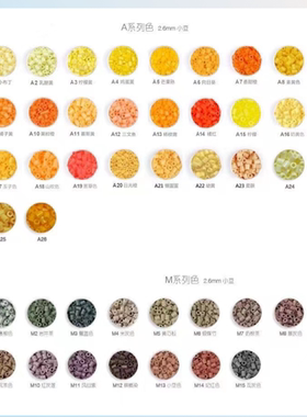A.M色系婆娑拼豆MARD黄豆豆DODO小舞COCO同款货源2.6mm小豆补充包
