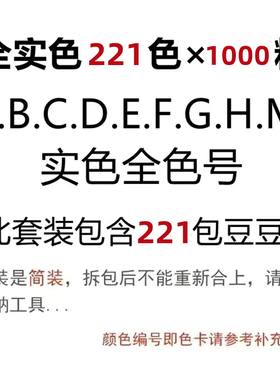 婆娑拼豆MARD黄豆豆DODO小舞COCO同款货源2.6mm小豆补充包