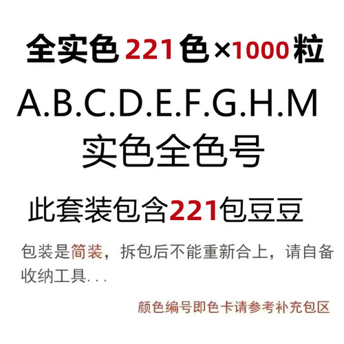 婆娑拼豆MARD黄豆豆DODO小舞COCO同款货源2.6mm小豆补充包