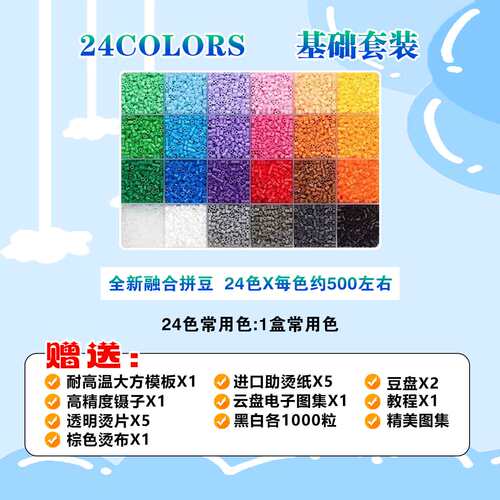 婆娑拼豆MARD黄豆豆DODO小舞COCO同款货源2.6mm小豆融合拼豆套餐