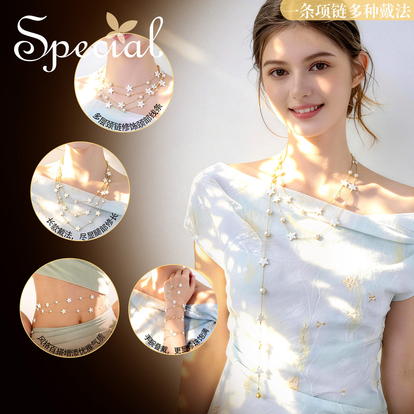 SPECIAL淡水珍珠毛衣链项链轻奢星星造型贝壳叠戴颈链2026新款
