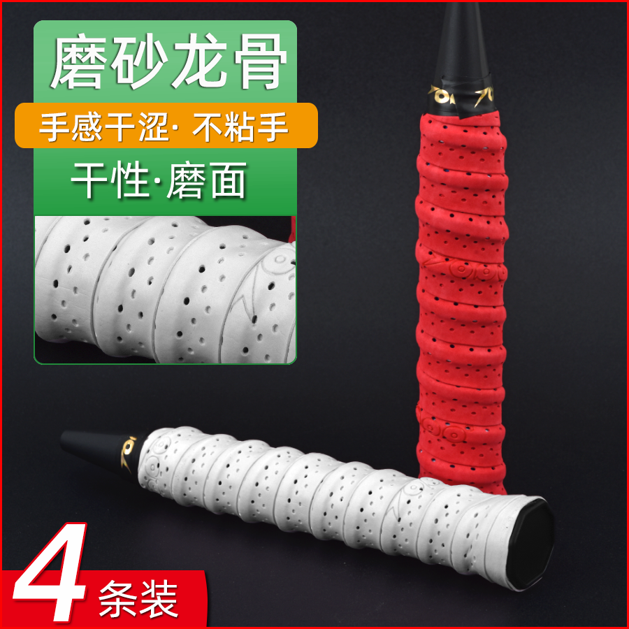 4条装集益PU101磨砂龙骨手胶干性羽毛球网球拍吸汗带磨面棱形防滑