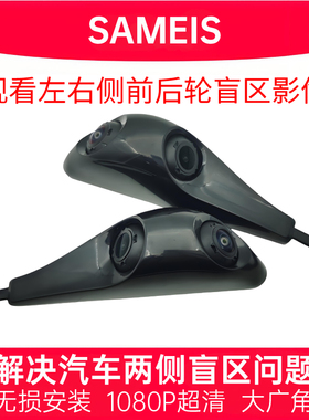 汽车载摄像头AHD左右侧前后倒车双头一体高清晰盲区影像广角防水