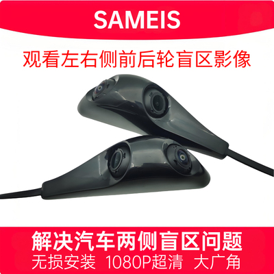 SAMEIS车载摄像头高清双镜头一体