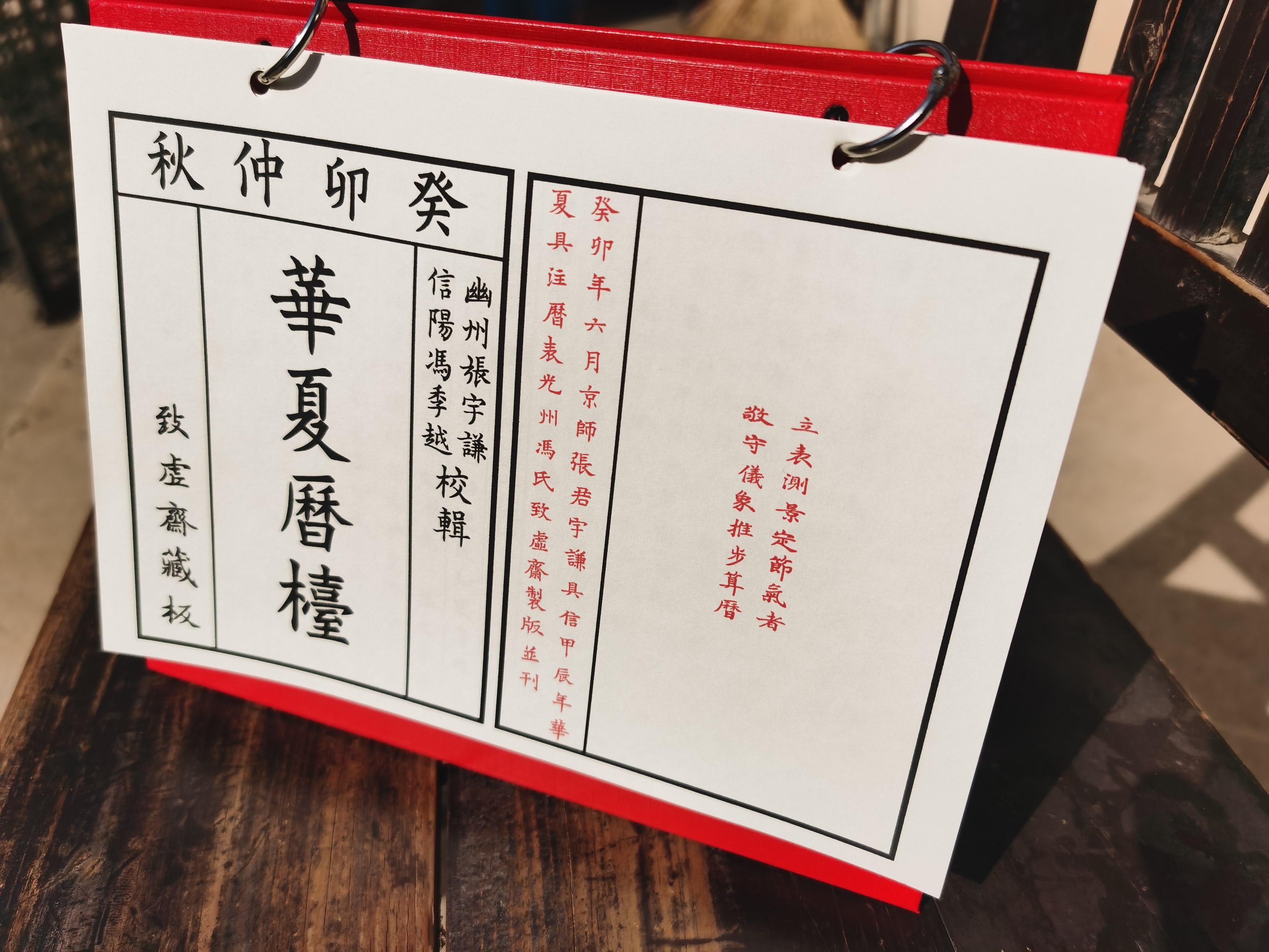华夏具注历台历版 传统历日 丙午年2026年 日历台历 夏历农历