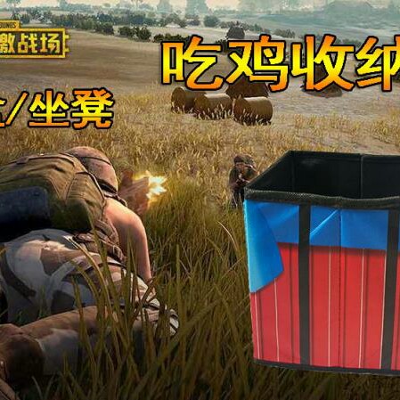 覆膜收纳凳空投箱小号折叠收纳凳储物箱换鞋凳玩具箱吃鸡套餐