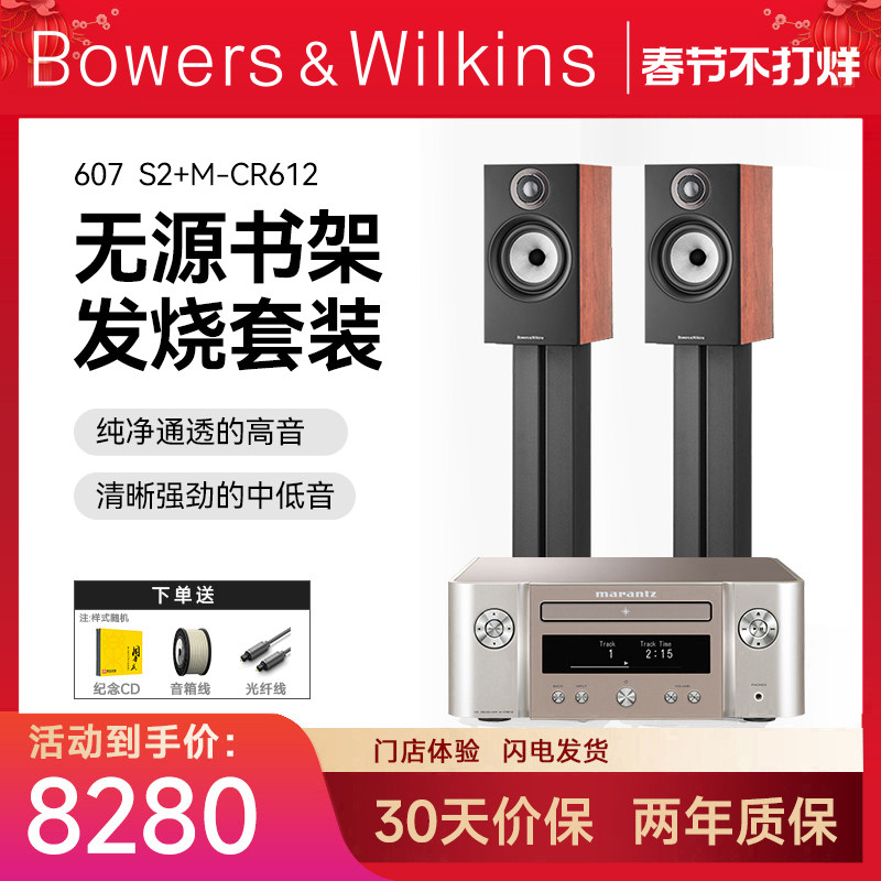 B＆W宝华韦健607 S2音箱+马兰士cr612/6007组合音响发烧hifi套装