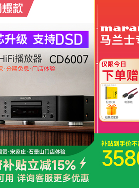 Marantz/马兰士CD6007 CD机hifi家用音乐发烧播放器碟机纯CD机DSD