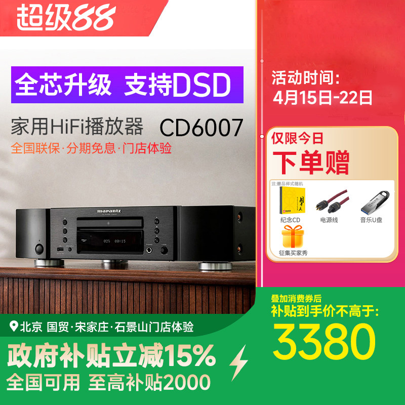 Marantz/马兰士CD6007 CD机hifi家用音乐发烧播放器碟机纯CD机DSD