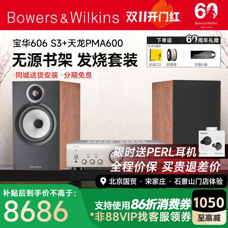 新品 B&W宝华韦健606 S3+PMA600发烧HIFI音箱天龙马兰士功放套装