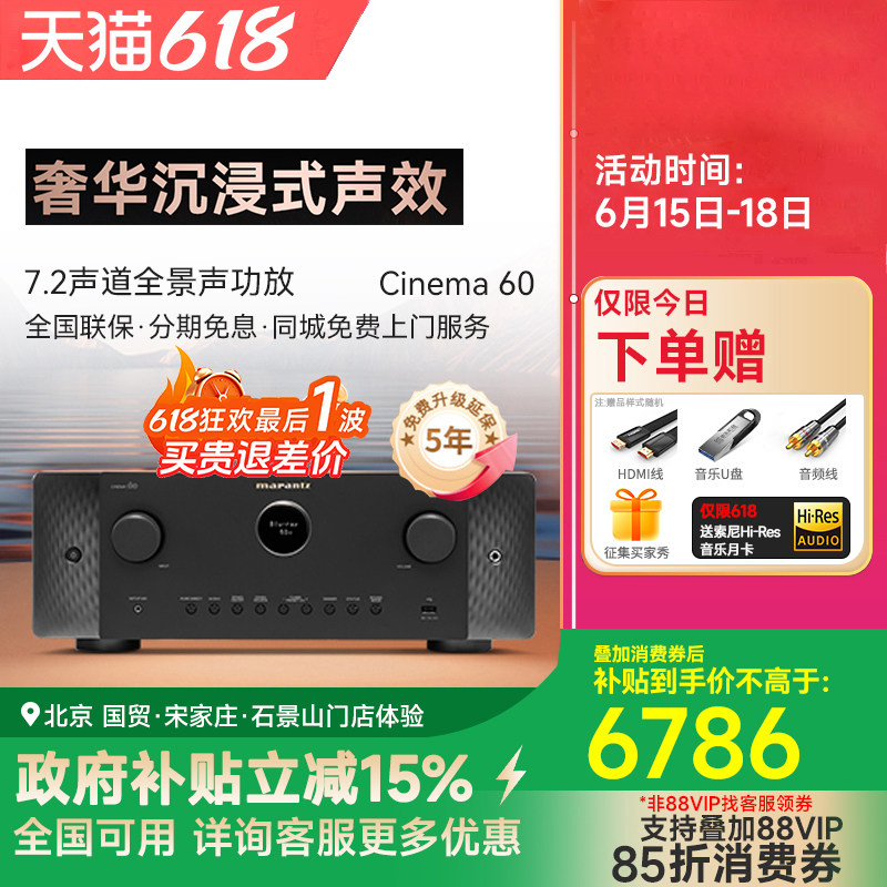Marantz/马兰士Cinema60 7.2声道8K杜比全景声家庭影院AV功放