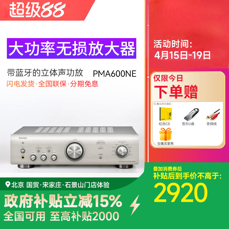 Denon/天龙 PMA-600NE 发烧hifi功放机家用蓝牙大功率专业放大器