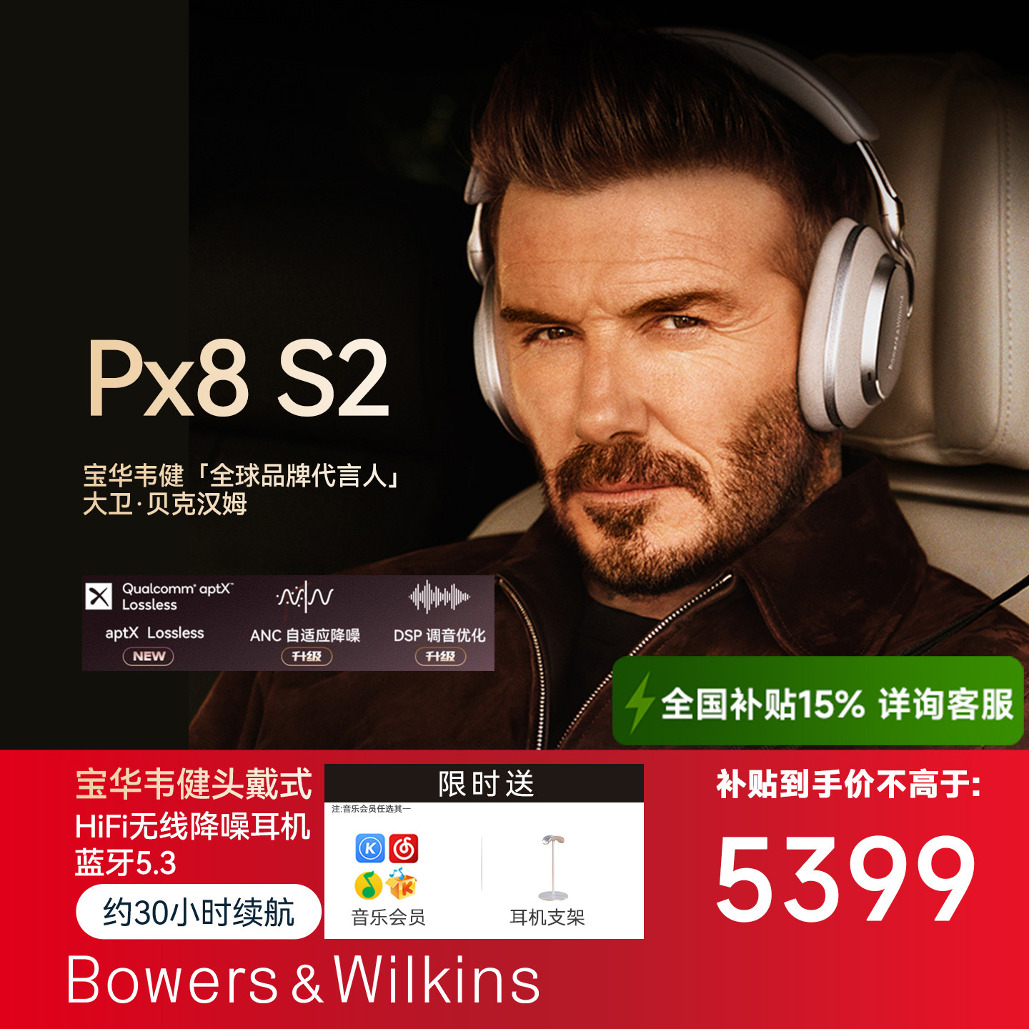 【旗舰新品】B&W宝华韦健Px8 S2无线降噪蓝牙头戴式耳机HiFi音质