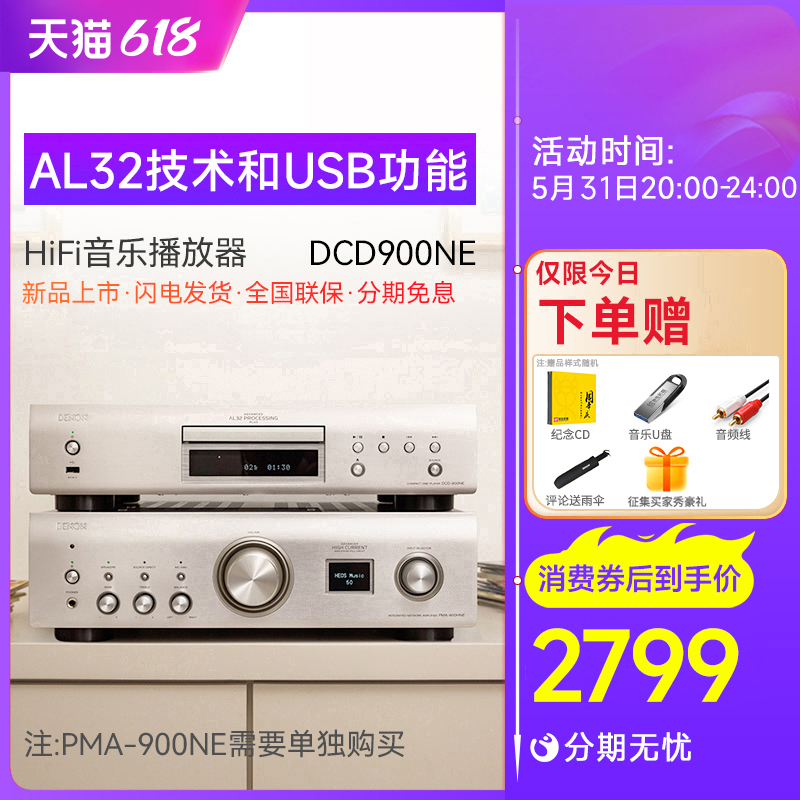 发烧播放器Denon/天龙