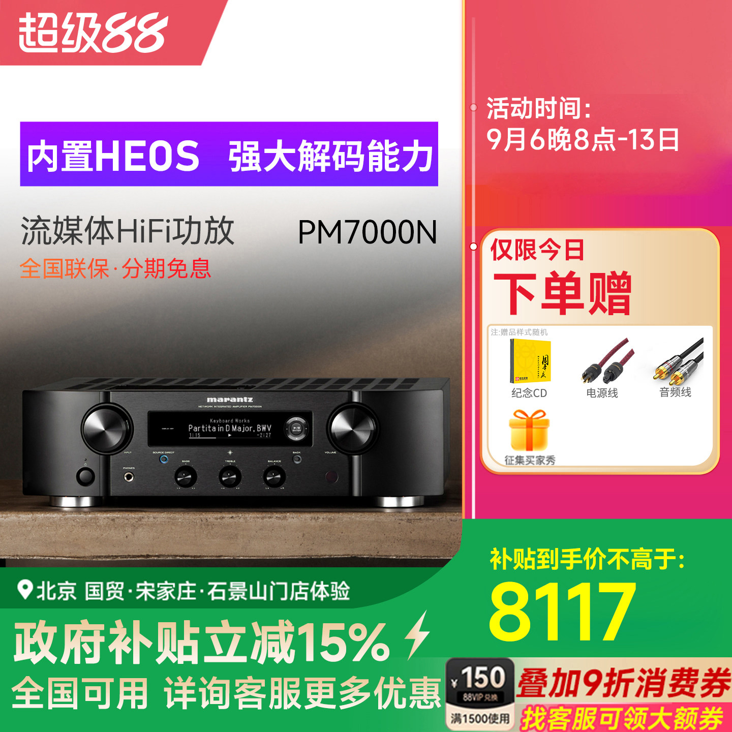 Marantz/马兰士 PM7000N 功放机家用音响hifi发烧数字功放