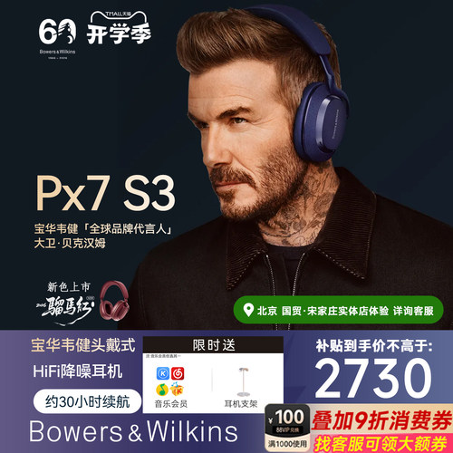 宝华韦健PX7S3无线hifi耳机