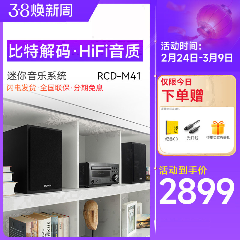 Denon/天龙 RCD-M41 HIFI迷你组合音响CD机台式音箱功放家用发烧