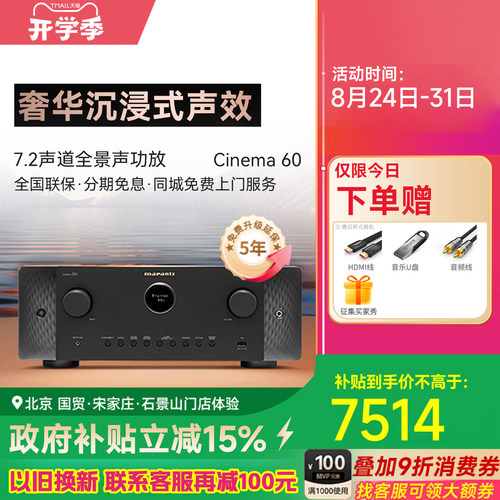 马兰士影院功放机全景声