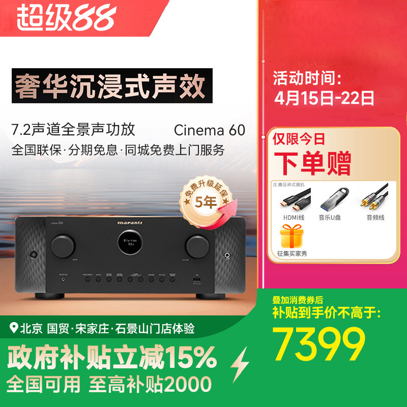 Marantz/马兰士Cinema60 7.2声道8K杜比全景声家庭影院AV功放
