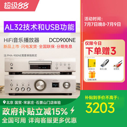 Denon/天龙发烧CD机播放器