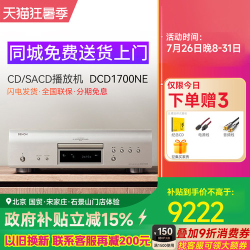发烧Denon/天龙播放器SACD