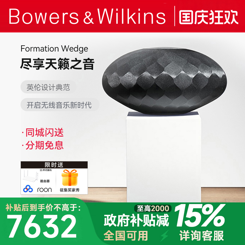 无线蓝牙宝华韦健发烧音响分期