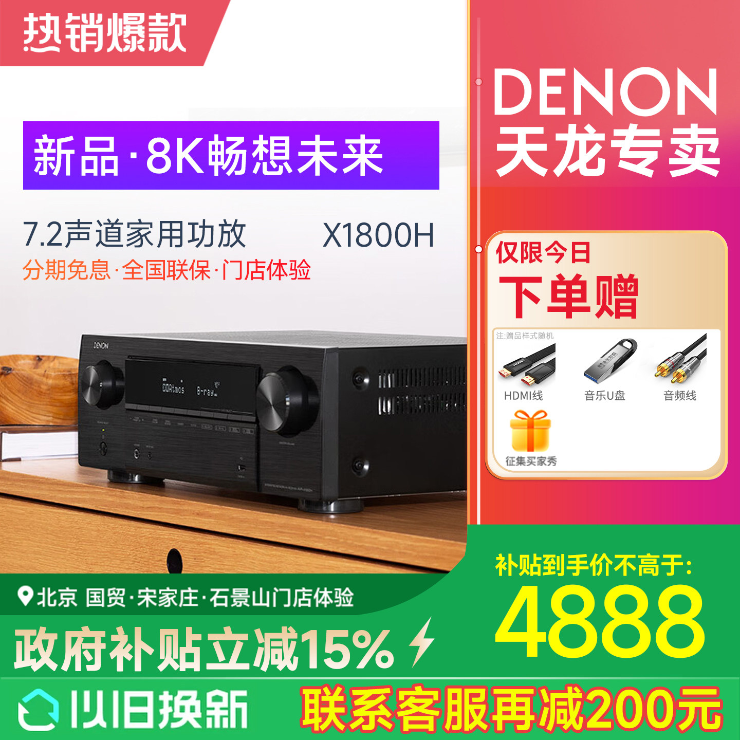 DENON/天龙AVR-X1800H功放机大功率家用8K高清7.2声道AV接收机
