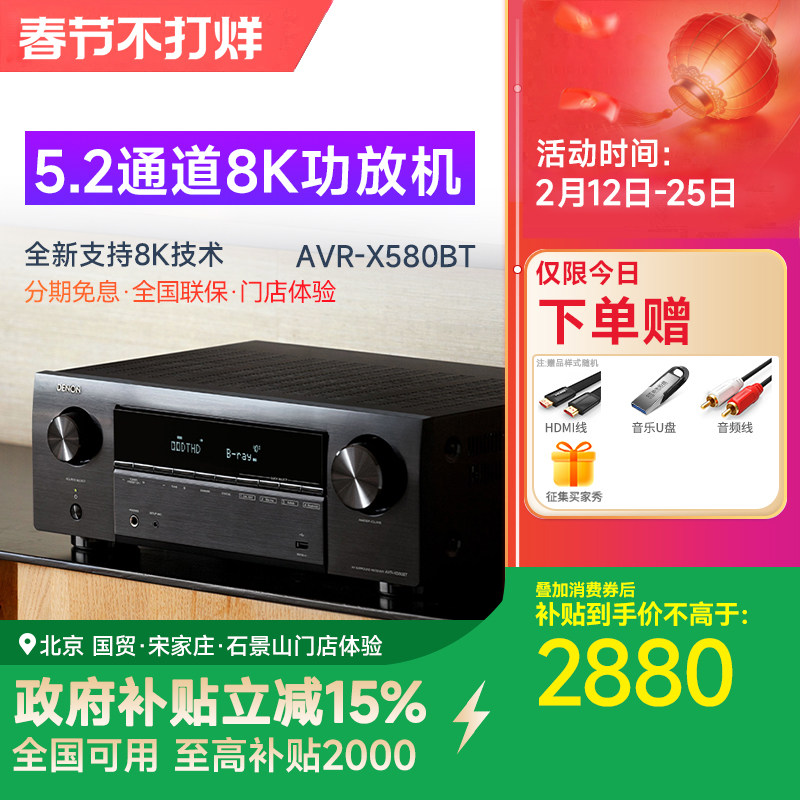 Denon/天龙AVR-X580/X550BT 5.2声道8K家用影院AV功放机大功率