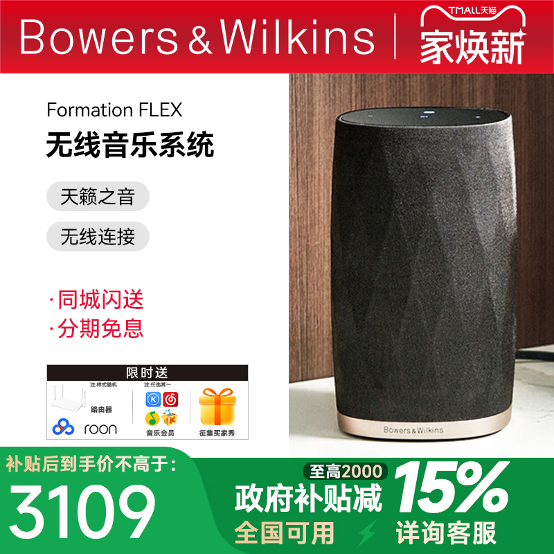 B＆W宝华韦健 Flex 音箱无线WiFi蓝牙桌面2.0音箱响hifi发烧音响