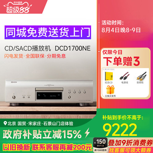 发烧Denon/天龙播放器SACD