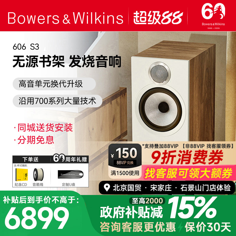 B＆W宝华韦健606 S3音箱书架无源音响发烧HIFI桌面对箱家用hifi