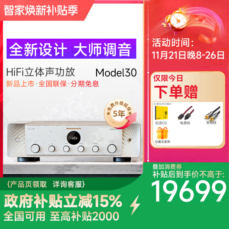 Marantz/马兰士 Model 30 家用HiFi功放机发烧数字大功率功放
