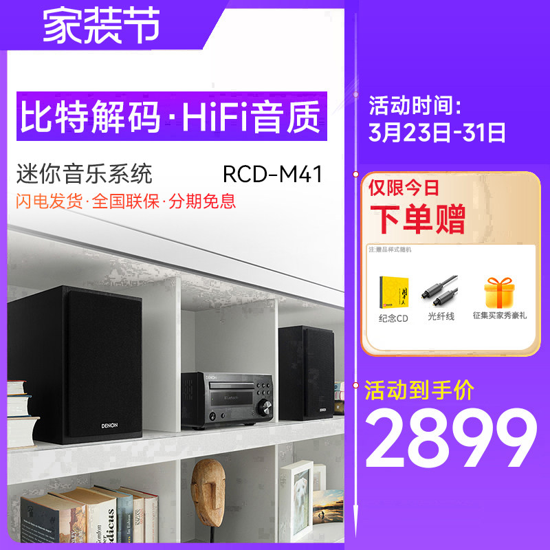 Denon/天龙 RCD-M41 HIFI迷你组合音响CD机台式音箱功放家用发烧