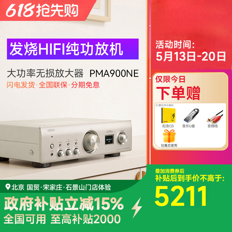 Denon/天龙 PMA-900NE 发烧HIFI纯功放机音响 大功率无损放大器