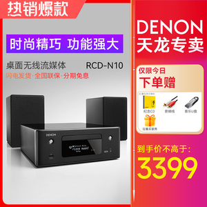 天龙RCD-N10 台式组合音箱hifi发烧音响套装cd播放器书架箱一体机