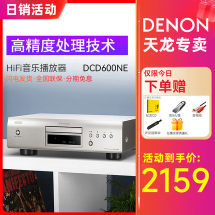 Denon/天龙 DCD-600NE HIFI发烧碟机CD播放机音乐播放机